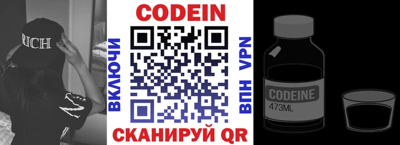 Кодеин напиток Lean (лин)  Качканар 